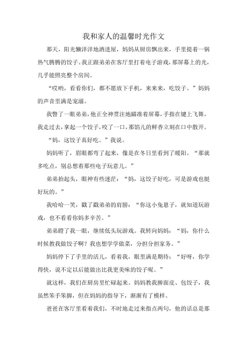 我和家人的温馨时光作文精选10篇