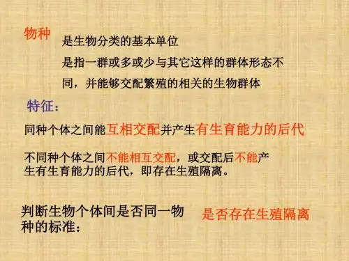 浙科版 高中生物必修2 进化是怎样发生的 名师公开课优质课件(31张)