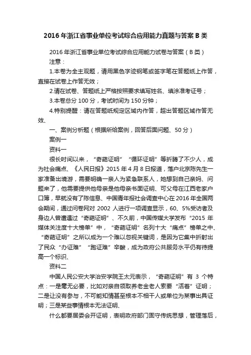 2016年浙江省事业单位考试综合应用能力真题与答案B类
