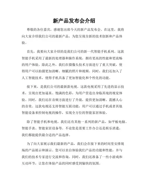  新产品发布会介绍