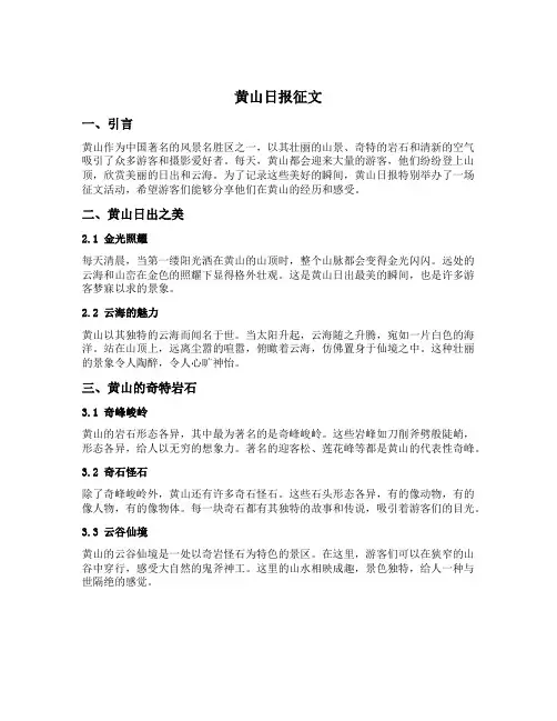 黄山日报征文