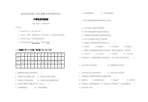 2018年秋季学期期末考试计算机基础测试题