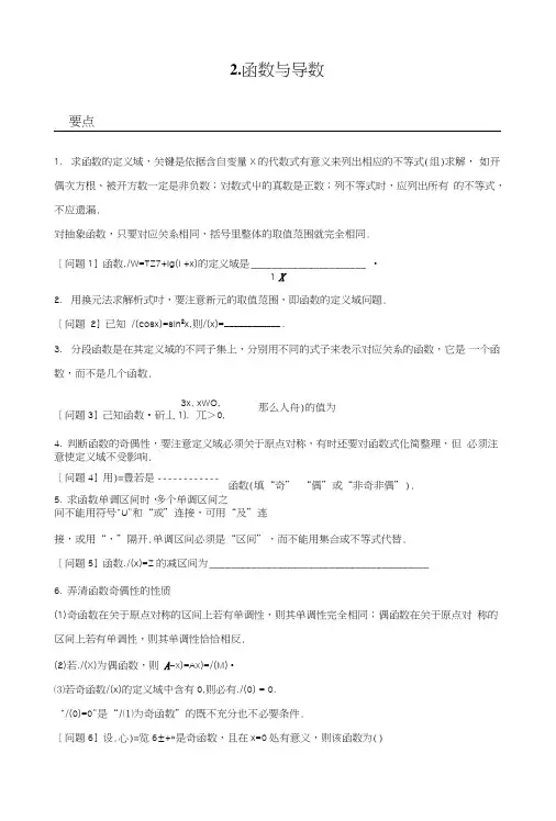 《新步步高》高考数学大二轮总复习与增分策略(全国通用,理科)第四篇第2讲函数与导数.doc