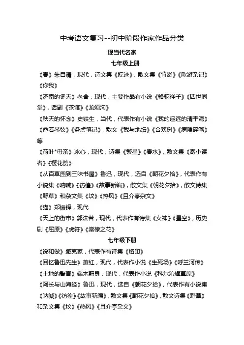 中考语文复习--初中阶段作家作品分类