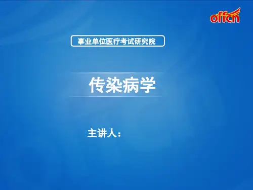流行性脑脊髓膜炎(流脑)ppt