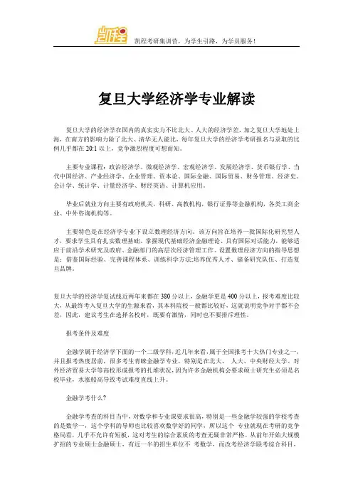 复旦大学经济学专业解读