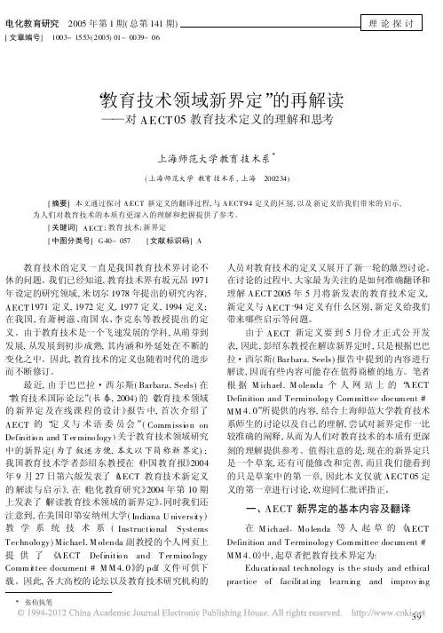 _教育技术领域新界定_的再解读__省略_CT05教育技术定义的理解和思考_