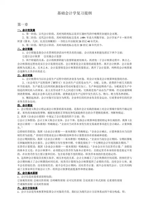 基础会计学复习提纲
