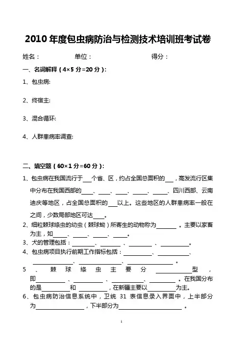 包虫病考试卷