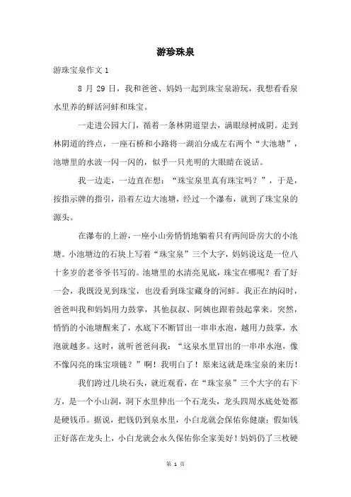 游珍珠泉精品文档