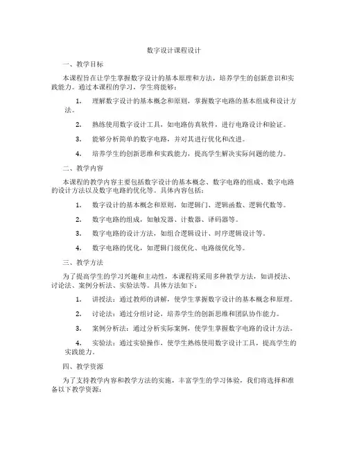 数字设计课程设计