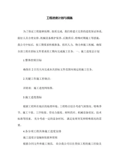 工程进度计划与措施