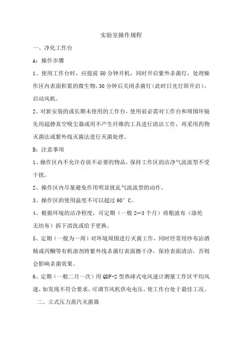 生物实验室操作规程