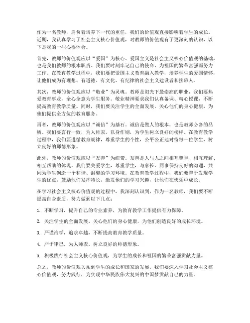 教师价值观解析心得体会