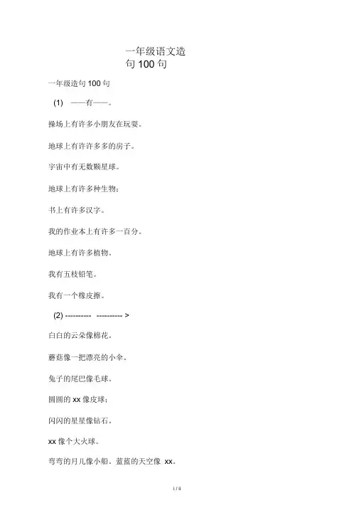 一年级语文造句100句-有练习-有例句