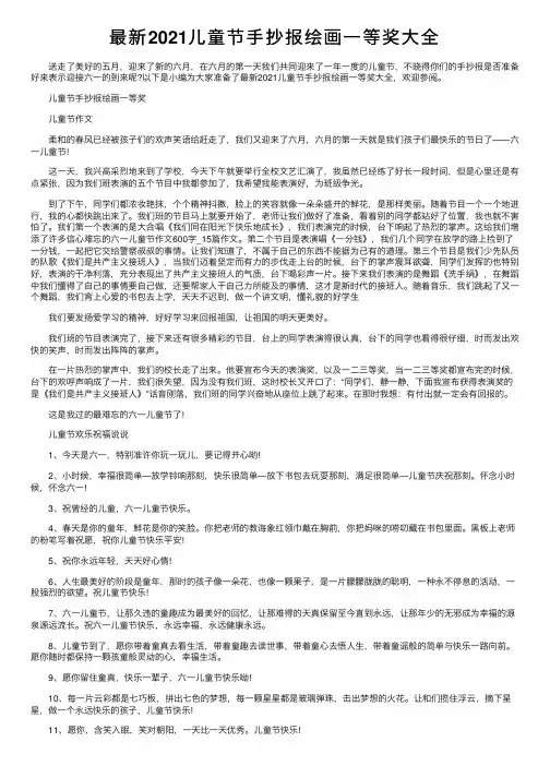 最新2021儿童节手抄报绘画一等奖大全