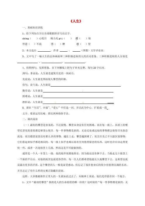 九年级语文下册 12《人生》同步练习1 新人教版