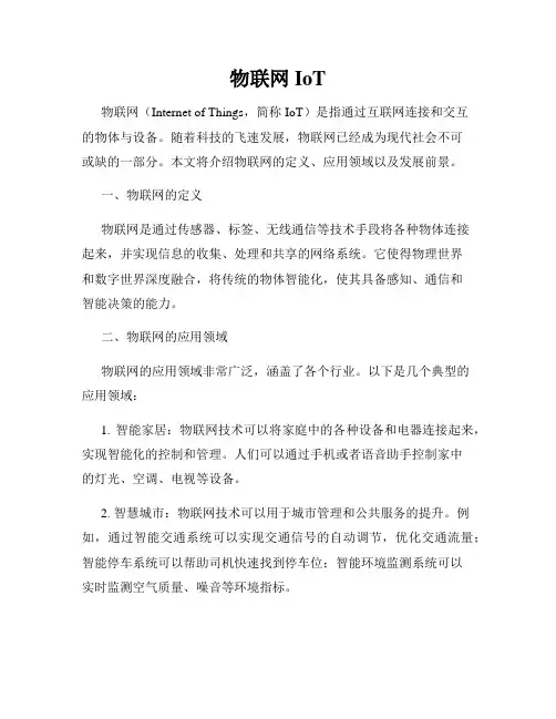 物联网IoT