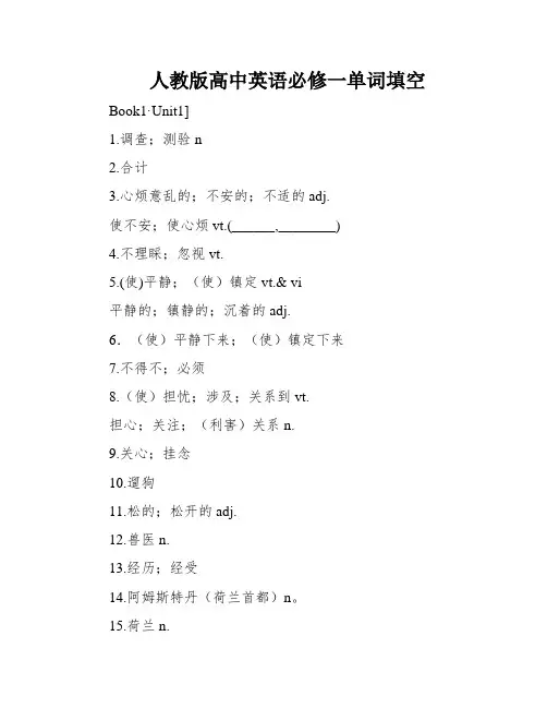 人教版高中英语必修一单词填空