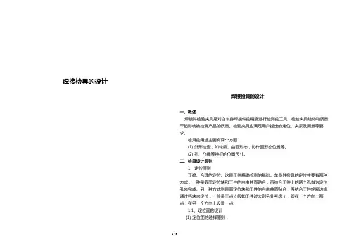 焊接检具的设计