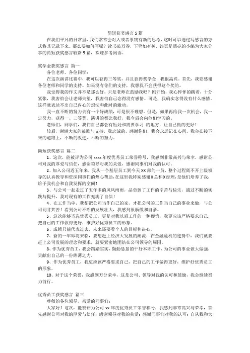 简短获奖感言5篇