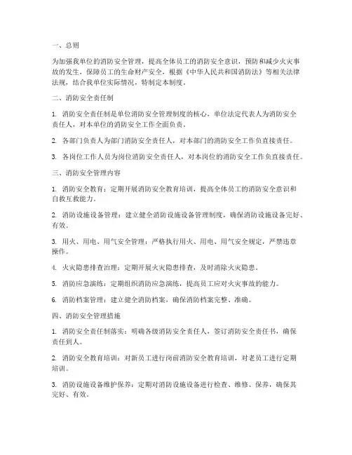 消防安全管理制度_责任制