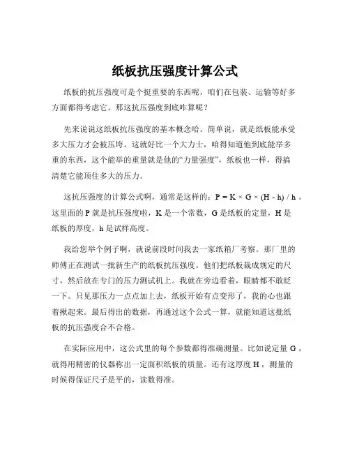 纸板抗压强度计算公式