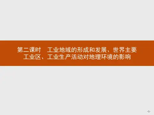 中图版高中地理必修二优质课件：第三章 生产活动与地域联系3.2.2