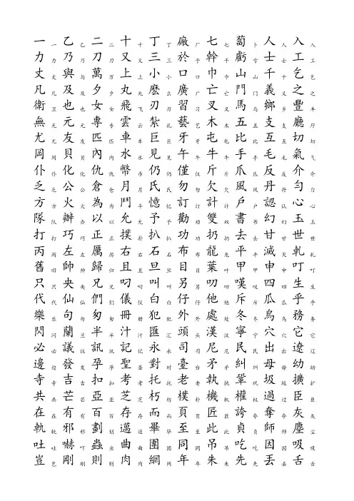 3500个常用汉字简繁对照表