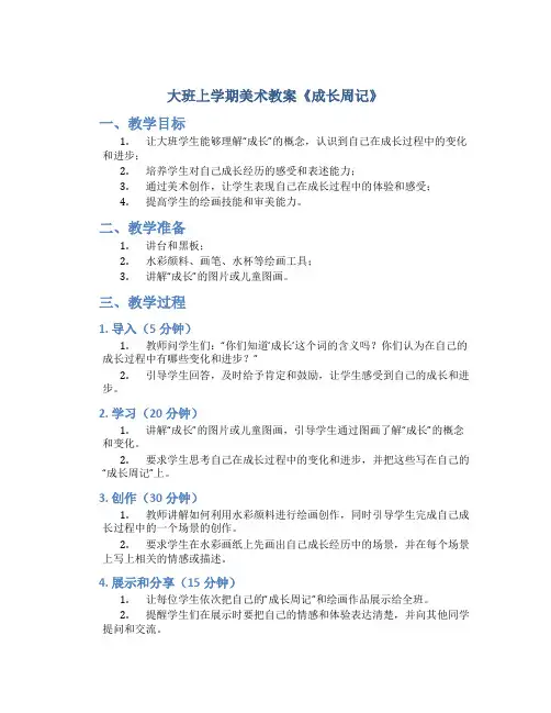 大班上学期美术教案《成长周记》