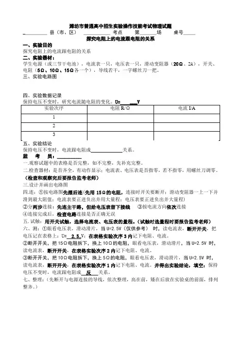 潍坊市2015物理实验操作试题