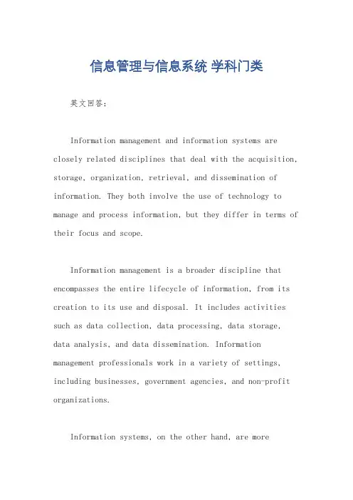 信息管理与信息系统 学科门类