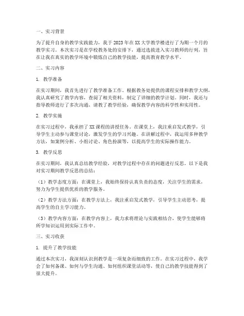 教学楼实习报告
