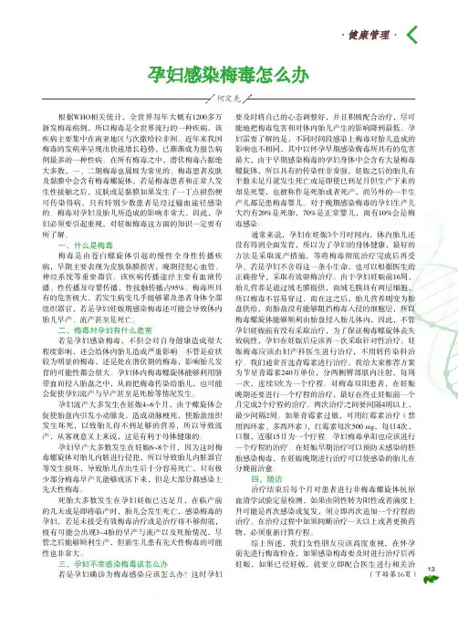孕妇感染梅毒怎么办