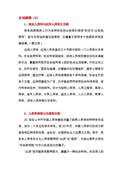 人类学 相关名词解释