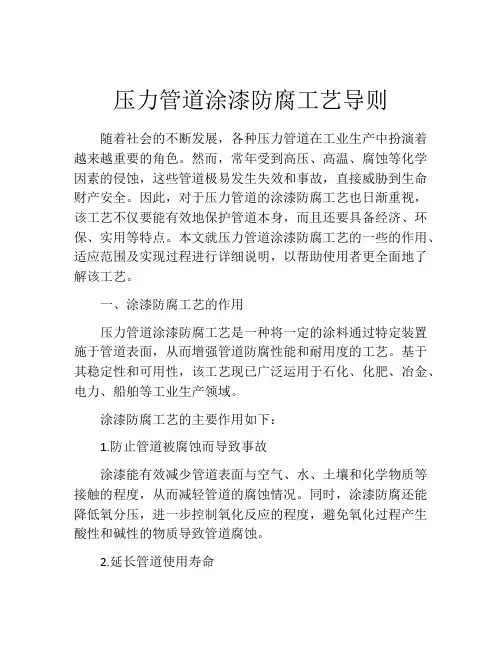 压力管道涂漆防腐工艺导则