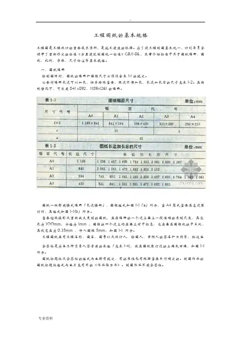 工程图纸的基本规格