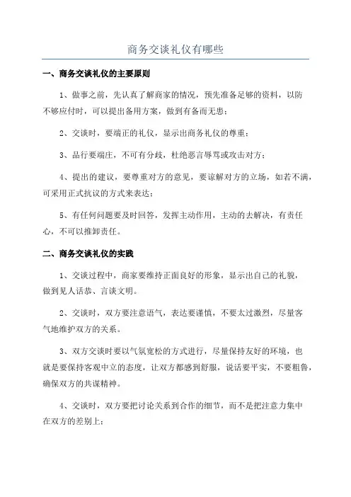 商务交谈礼仪有哪些