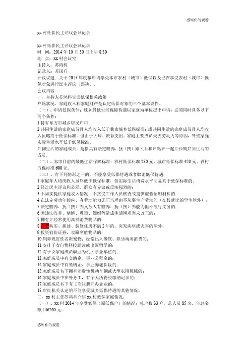 xx村低保民主评议会议记录 .doc