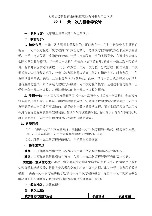 人教版九年级数学上册21.1 一元二次方程一等奖优秀教学设计