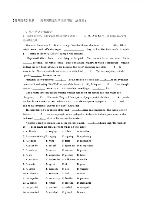 【备考高考】最新高考英语完形填空练习题(含答案).doc