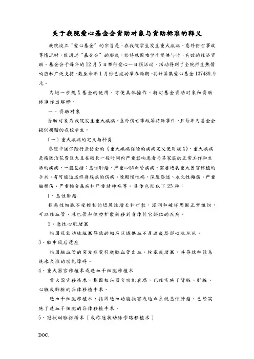 重大疾病保险的疾病定义使用规范-《重大疾病保险的疾病定义