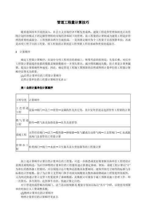 管道工程量计算技巧