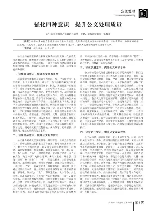 强化四种意识提升公文处理质量