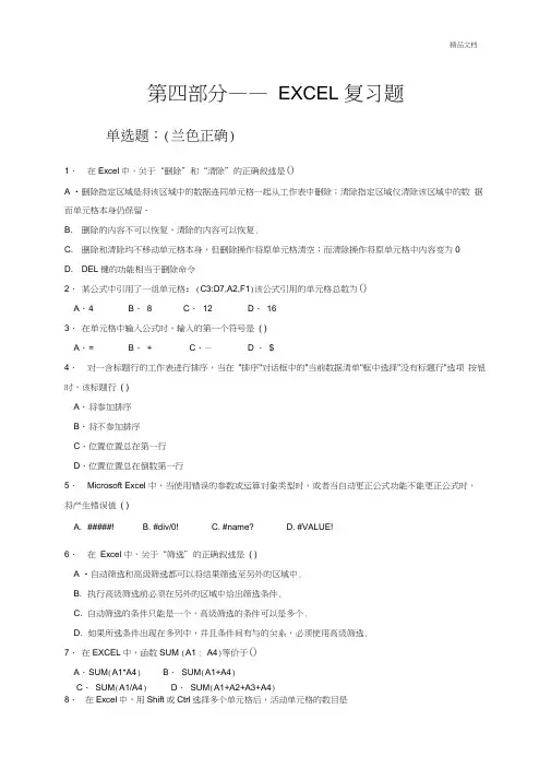 EXCEL复习题(答案)