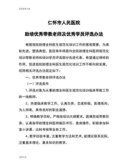 2017年度优秀带教老师、学员评选方案设计2018.1.3110：00