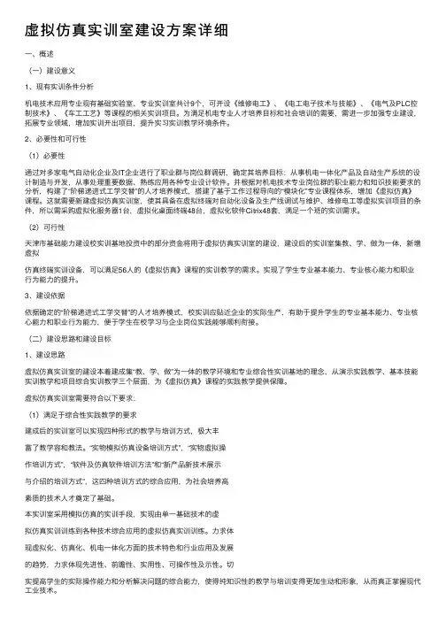 虚拟仿真实训室建设方案详细