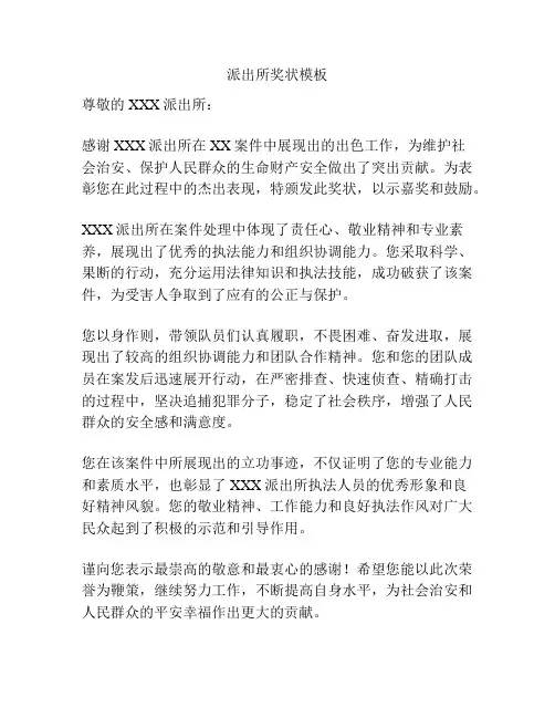 派出所奖状模板