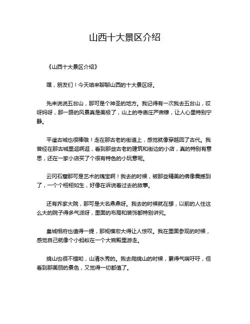 山西十大景区介绍