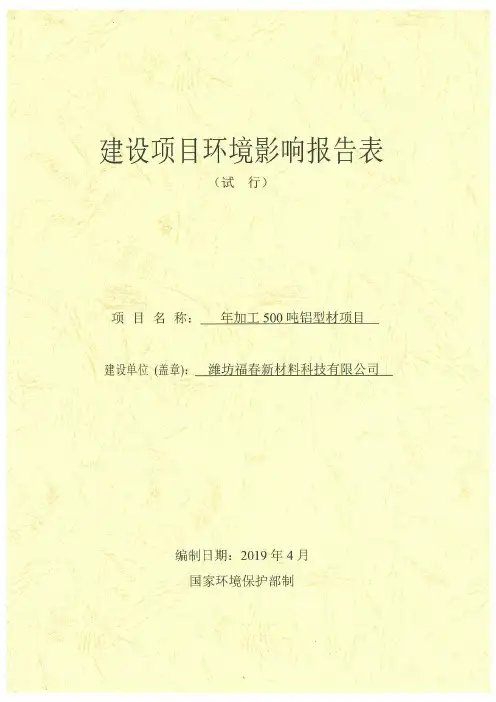 年加工500吨铝型材项目环境影响报告表